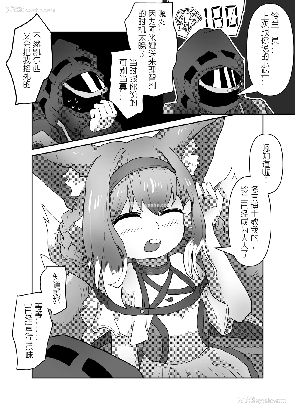 25P - [子龙] 铃兰小大人 (明日方舟) [中国语] [无修正]