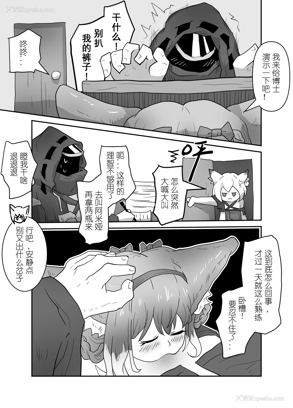 26P - [子龙] 铃兰小大人 (明日方舟) [中国语] [无修正]