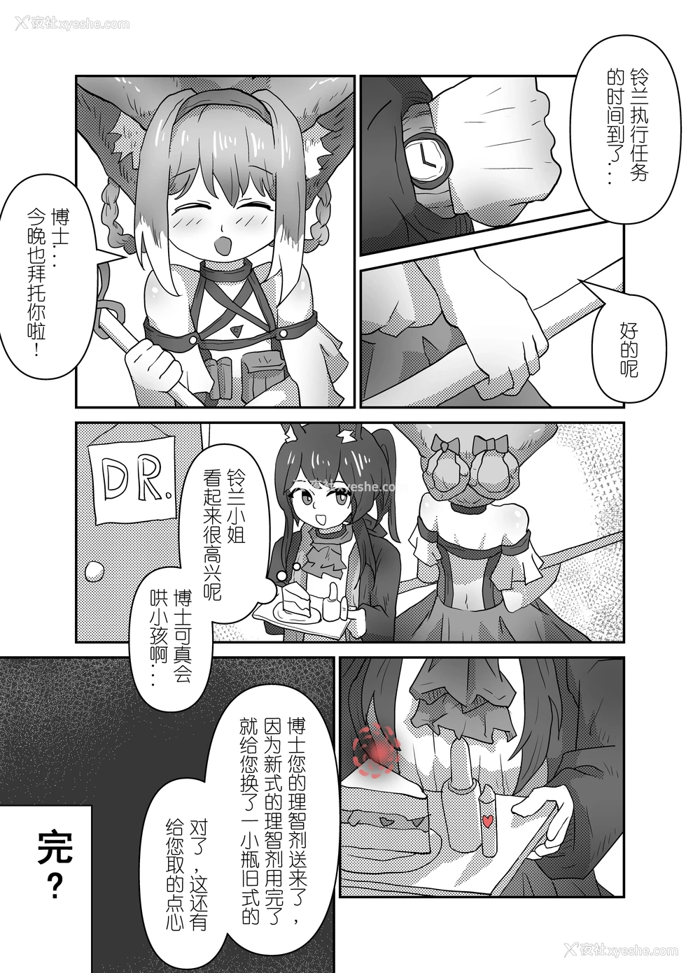 29P - [子龙] 铃兰小大人 (明日方舟) [中国语] [无修正]