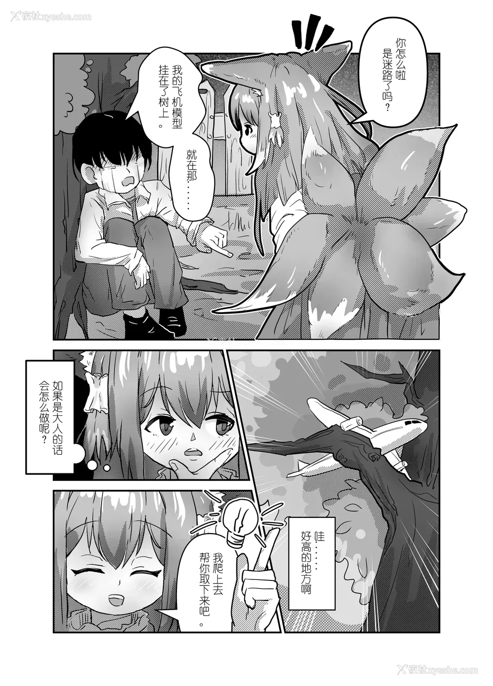 4P - [子龙] 铃兰小大人 (明日方舟) [中国语] [无修正]