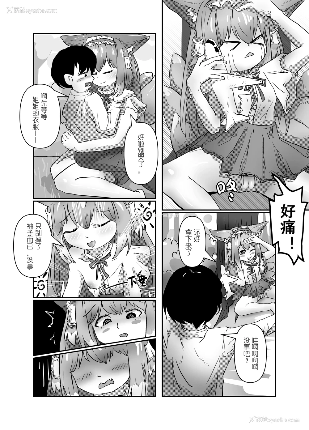 7P - [子龙] 铃兰小大人 (明日方舟) [中国语] [无修正]