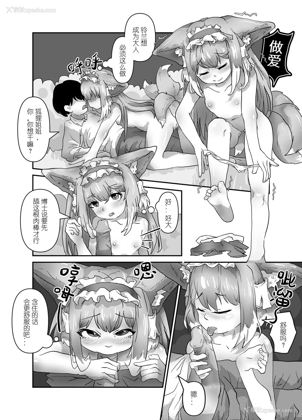 9P - [子龙] 铃兰小大人 (明日方舟) [中国语] [无修正]