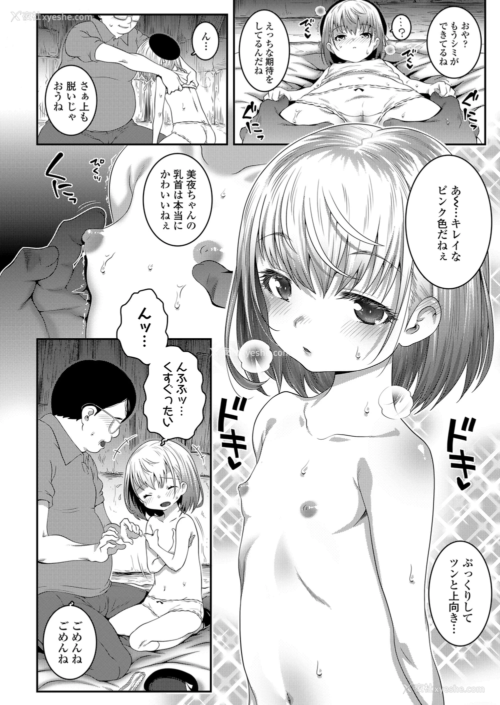 10P - [无道叡智] ごめんねおじさん いつもごめんねおじさん (COMIC LO 2022年1月号、COMIC LO 2023年3月号) [无修正] [DL版]