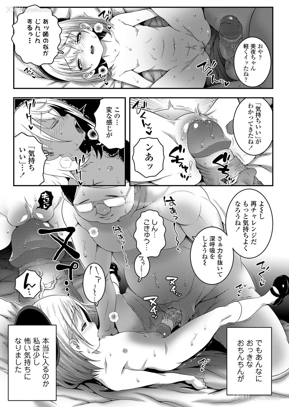 15P - [无道叡智] ごめんねおじさん いつもごめんねおじさん (COMIC LO 2022年1月号、COMIC LO 2023年3月号) [无修正] [DL版]
