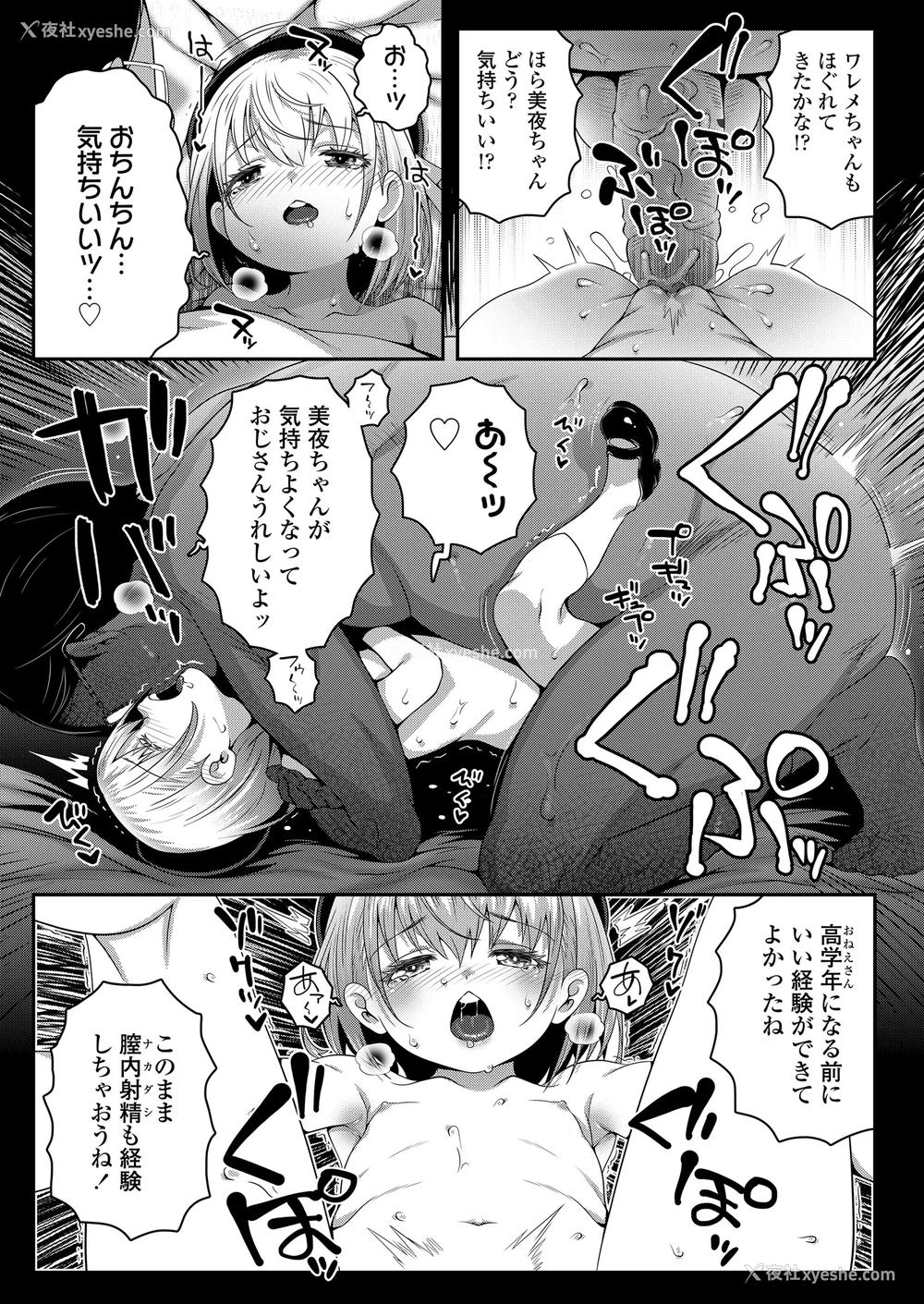 21P - [无道叡智] ごめんねおじさん いつもごめんねおじさん (COMIC LO 2022年1月号、COMIC LO 2023年3月号) [无修正] [DL版]