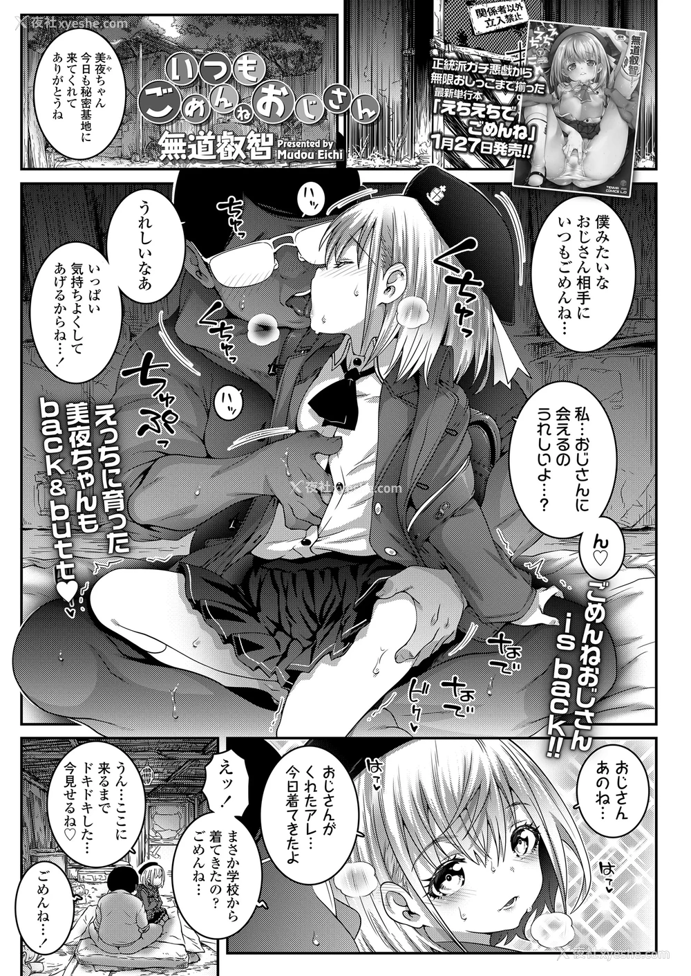 25P - [无道叡智] ごめんねおじさん いつもごめんねおじさん (COMIC LO 2022年1月号、COMIC LO 2023年3月号) [无修正] [DL版]
