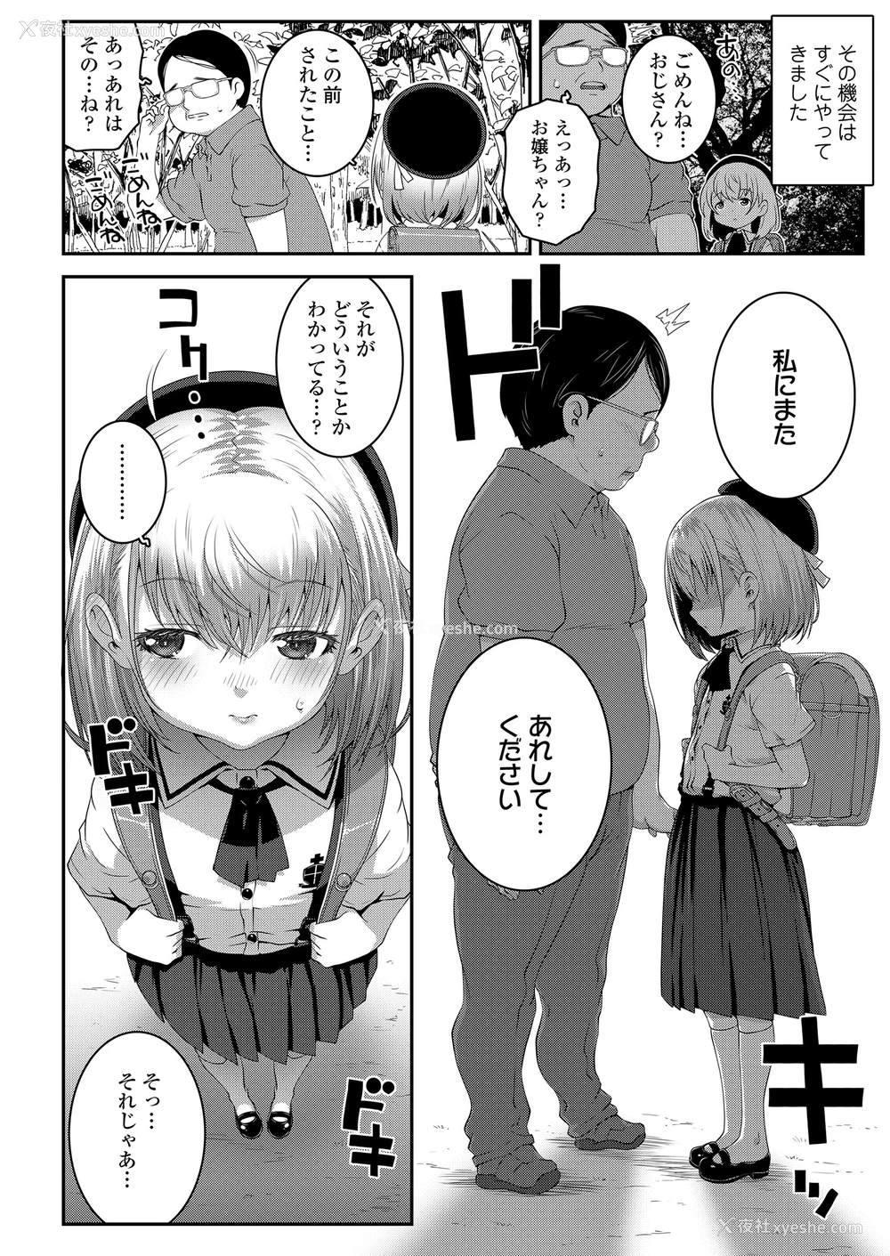 6P - [无道叡智] ごめんねおじさん いつもごめんねおじさん (COMIC LO 2022年1月号、COMIC LO 2023年3月号) [无修正] [DL版]