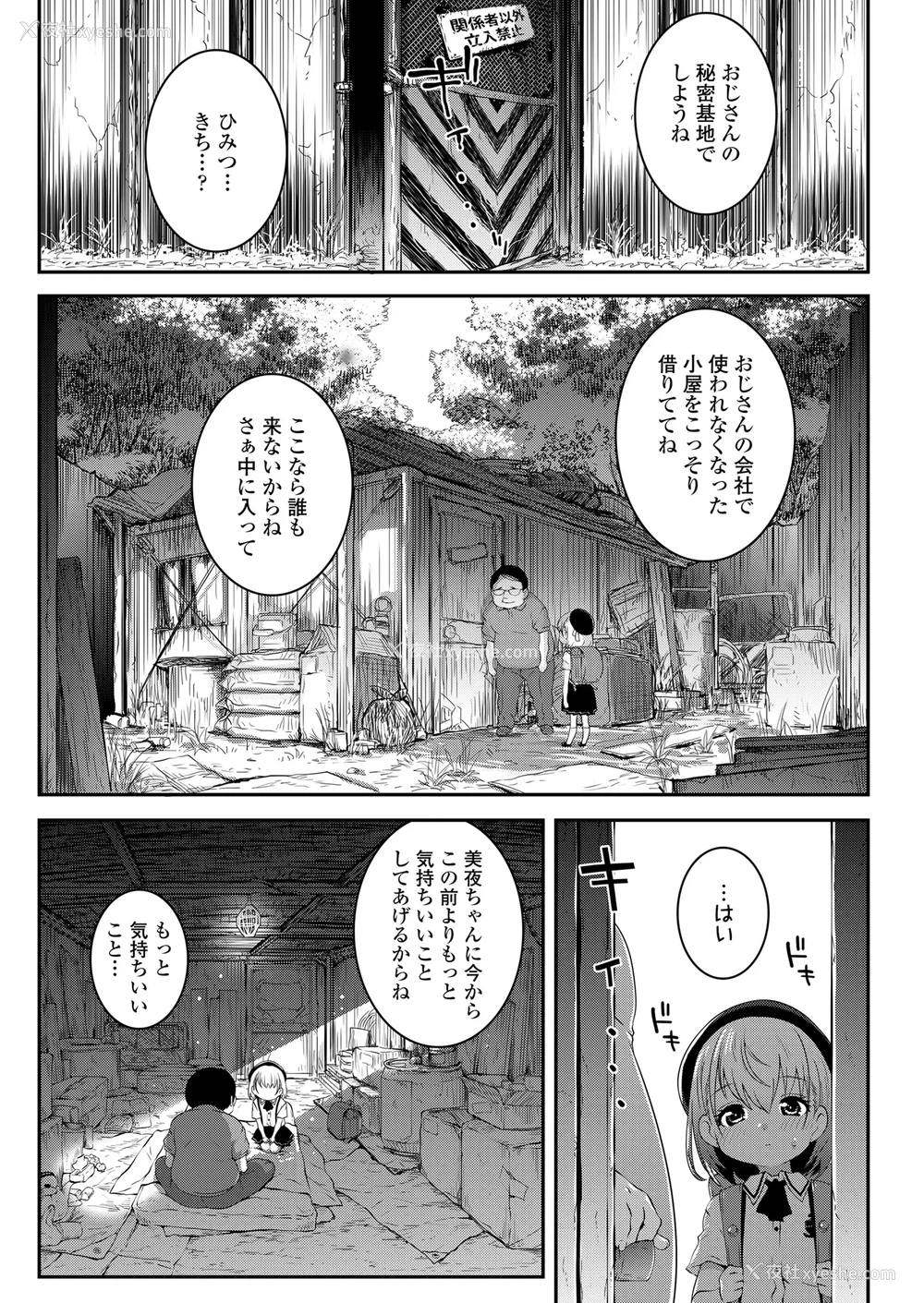 7P - [无道叡智] ごめんねおじさん いつもごめんねおじさん (COMIC LO 2022年1月号、COMIC LO 2023年3月号) [无修正] [DL版]