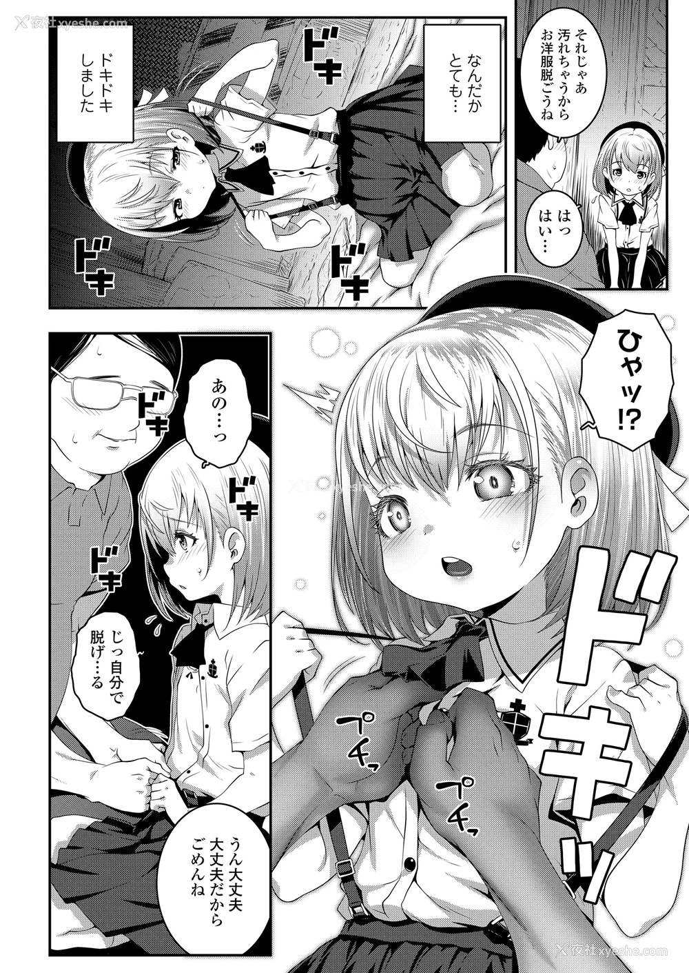 8P - [无道叡智] ごめんねおじさん いつもごめんねおじさん (COMIC LO 2022年1月号、COMIC LO 2023年3月号) [无修正] [DL版]