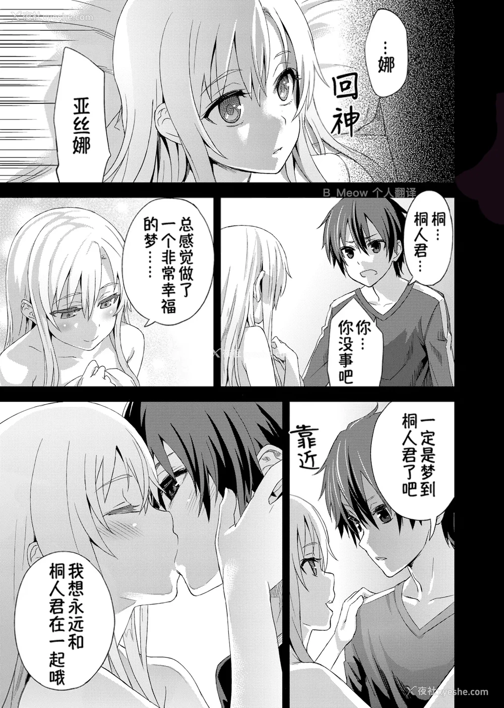15P - [Fatalpulse (朝凪)] Victim Girls 14 -Sleeping Beauties- (ソードアート・オンライン)