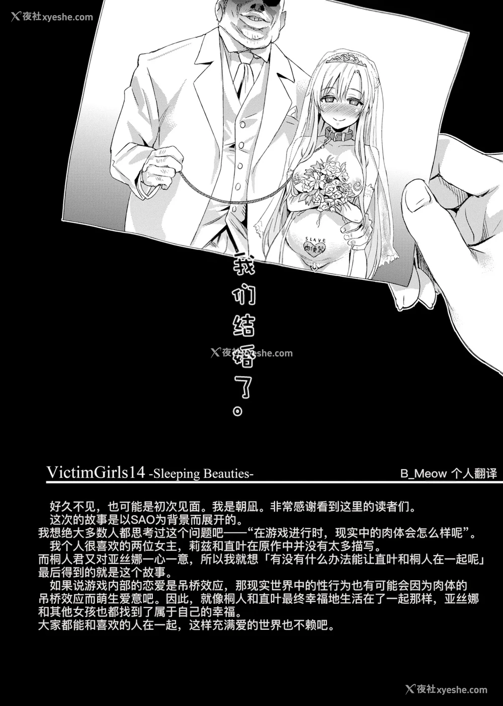 20P - [Fatalpulse (朝凪)] Victim Girls 14 -Sleeping Beauties- (ソードアート・オンライン)
