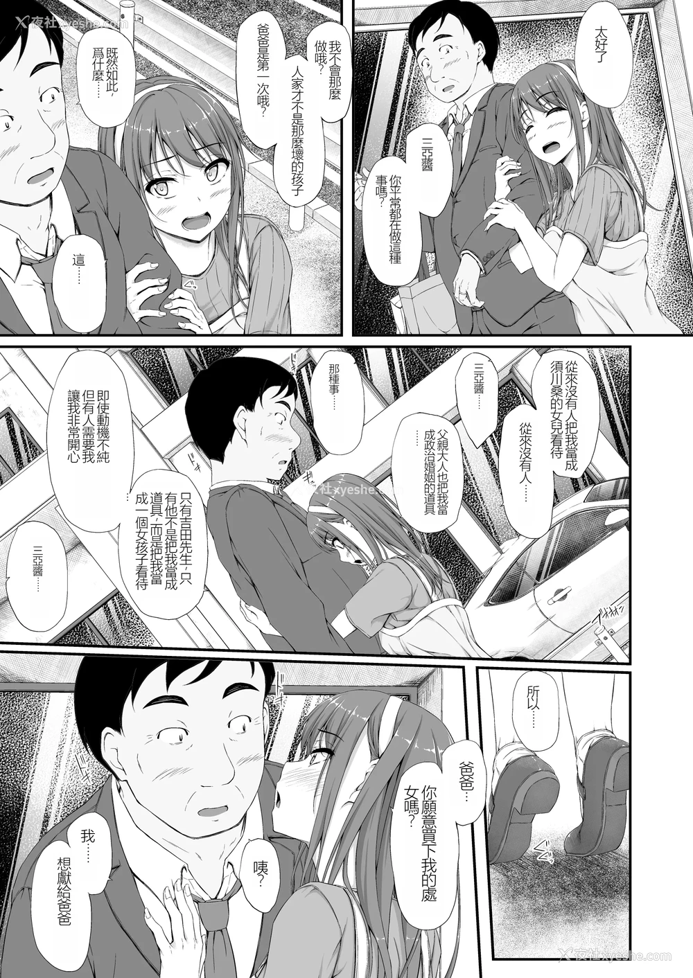 16P - [shakestyle (ShAKe)] 开ケタ蕾ノ花ガ咲ク