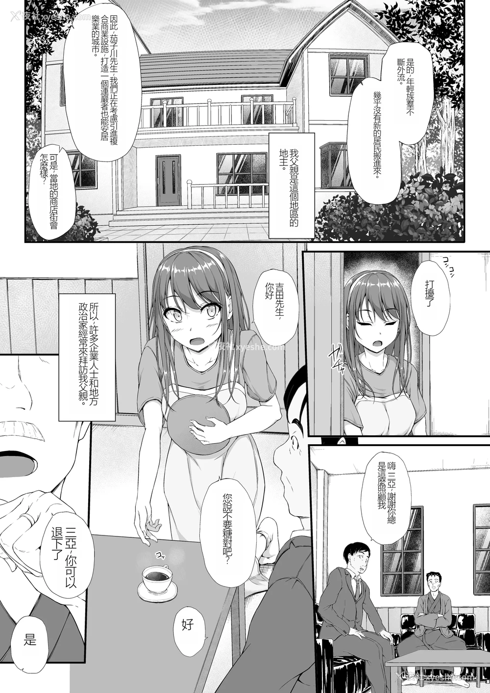 2P - [shakestyle (ShAKe)] 开ケタ蕾ノ花ガ咲ク