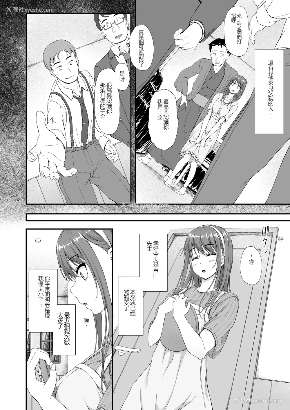 3P - [shakestyle (ShAKe)] 开ケタ蕾ノ花ガ咲ク