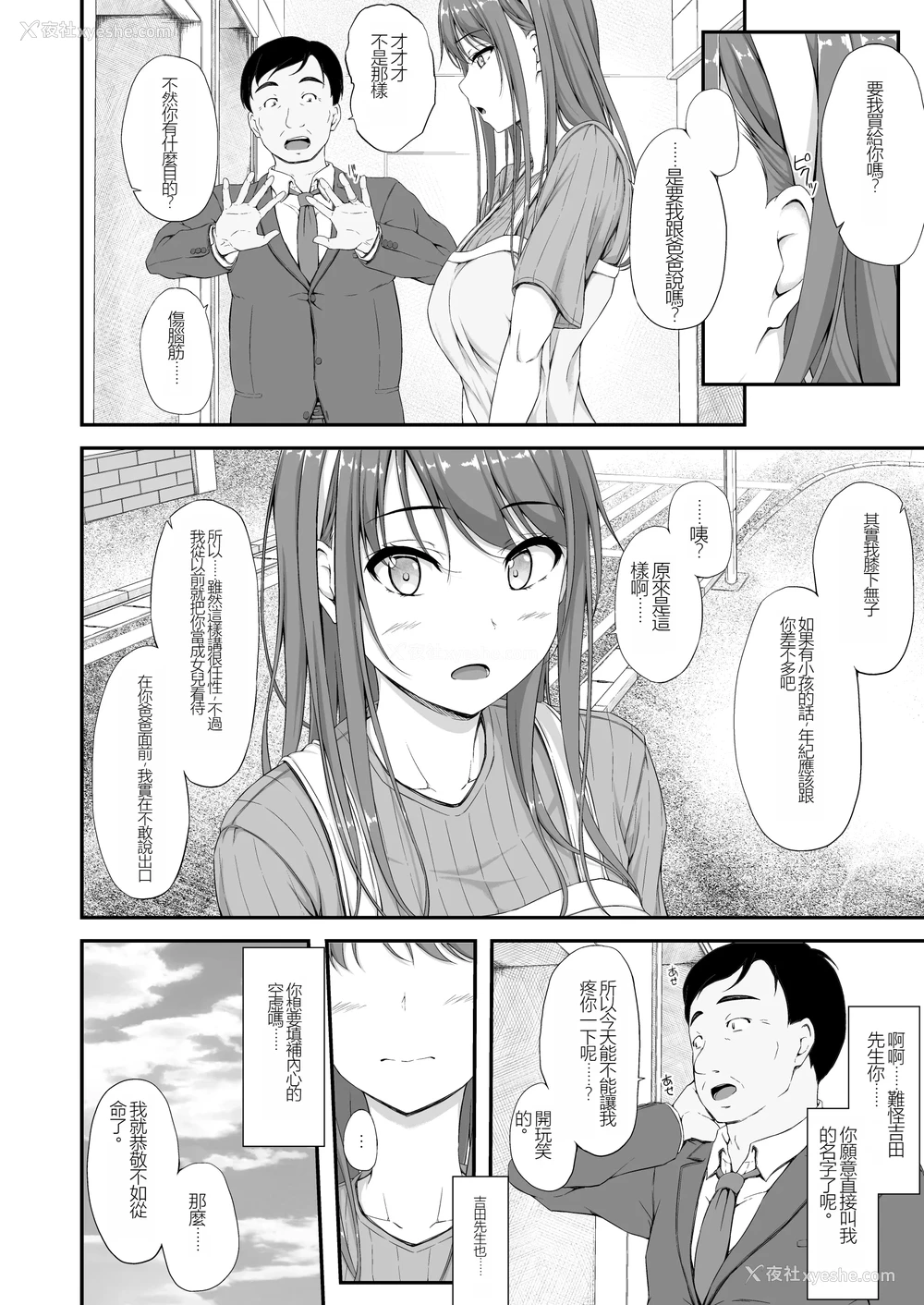 7P - [shakestyle (ShAKe)] 开ケタ蕾ノ花ガ咲ク