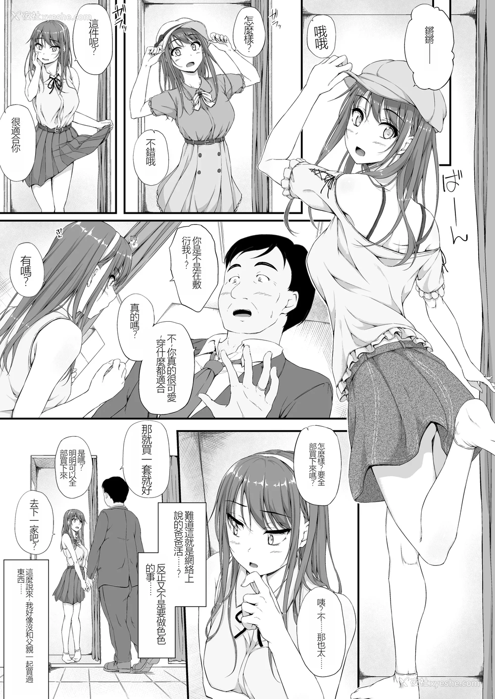 8P - [shakestyle (ShAKe)] 开ケタ蕾ノ花ガ咲ク