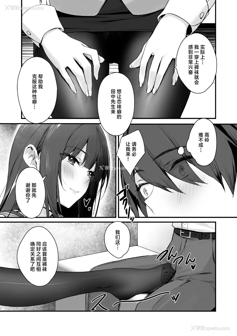 11P - [はいずり屋 (ずり太)] パンストフェチでもいいですか…？｜裤袜成瘾 恋袜癖真的没有关系吗…？