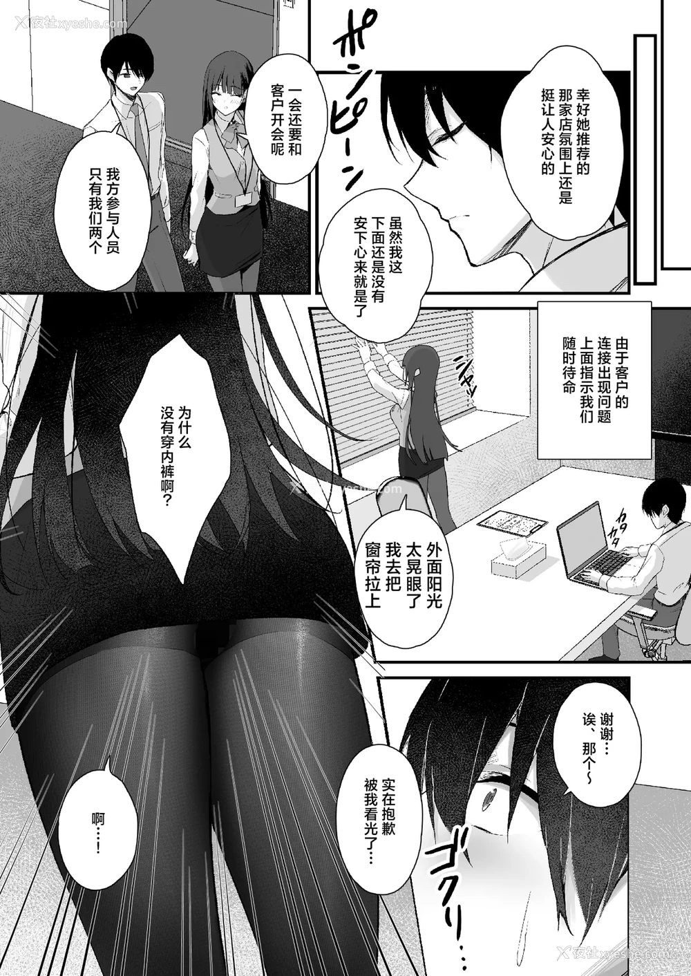 13P - [はいずり屋 (ずり太)] パンストフェチでもいいですか…？｜裤袜成瘾 恋袜癖真的没有关系吗…？