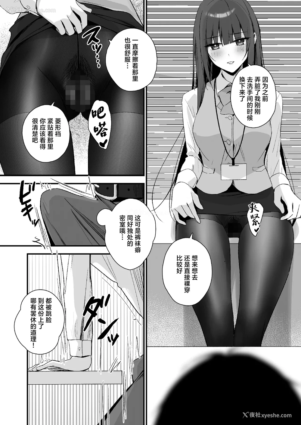 14P - [はいずり屋 (ずり太)] パンストフェチでもいいですか…？｜裤袜成瘾 恋袜癖真的没有关系吗…？