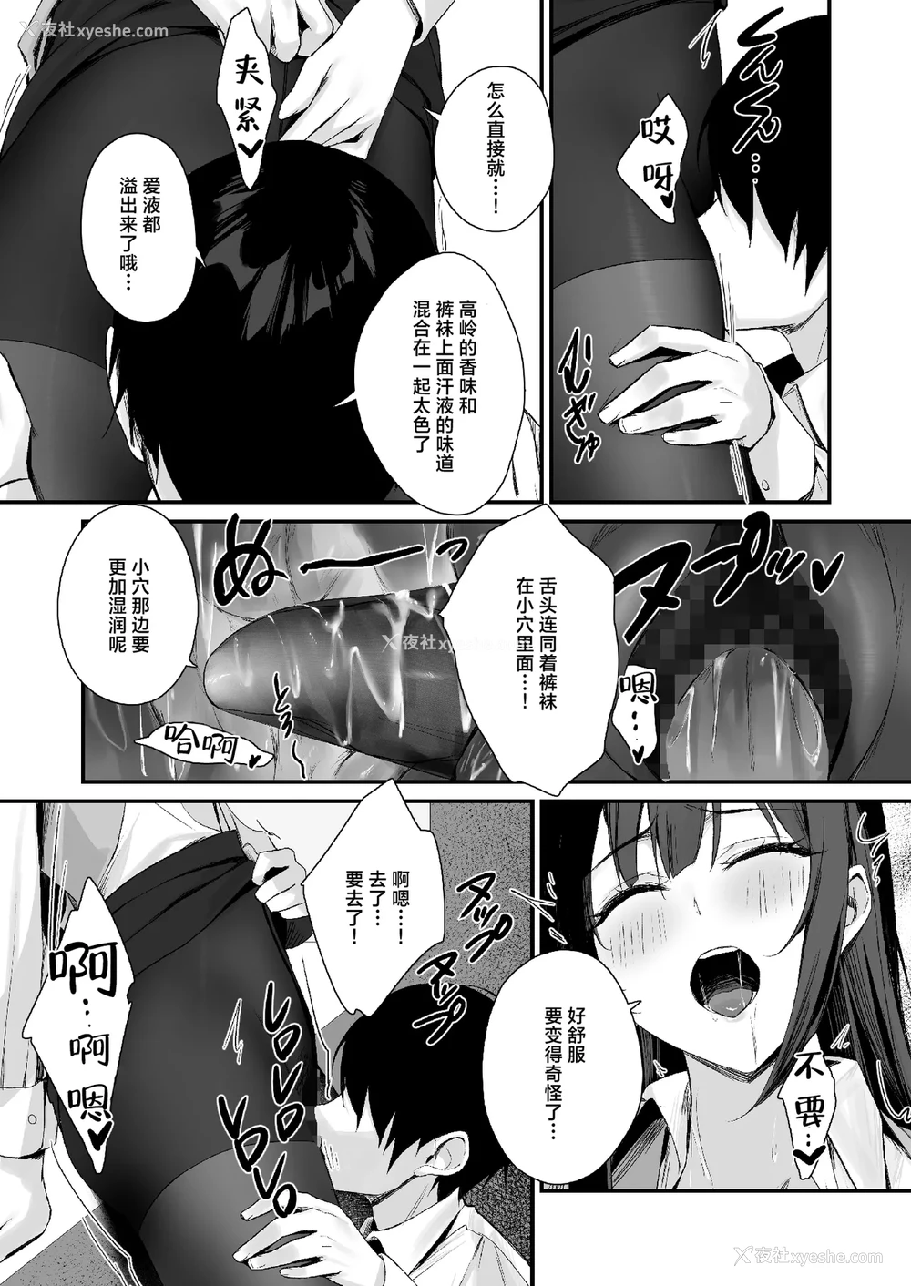 16P - [はいずり屋 (ずり太)] パンストフェチでもいいですか…？｜裤袜成瘾 恋袜癖真的没有关系吗…？