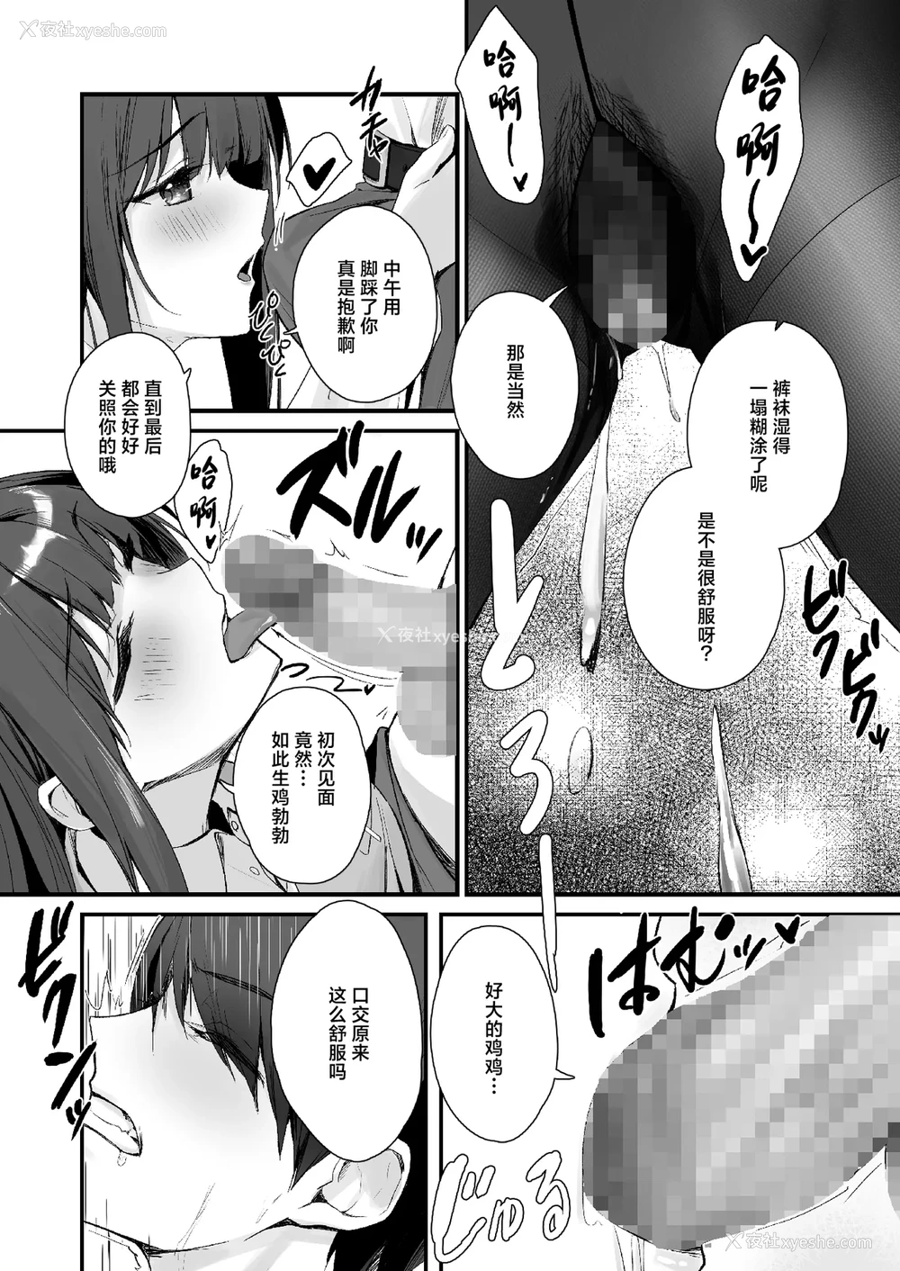 17P - [はいずり屋 (ずり太)] パンストフェチでもいいですか…？｜裤袜成瘾 恋袜癖真的没有关系吗…？