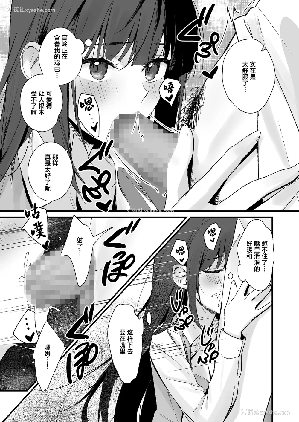 18P - [はいずり屋 (ずり太)] パンストフェチでもいいですか…？｜裤袜成瘾 恋袜癖真的没有关系吗…？