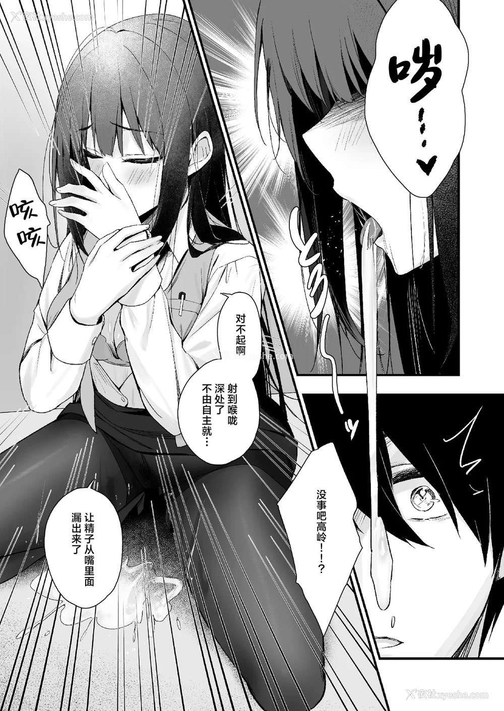 20P - [はいずり屋 (ずり太)] パンストフェチでもいいですか…？｜裤袜成瘾 恋袜癖真的没有关系吗…？