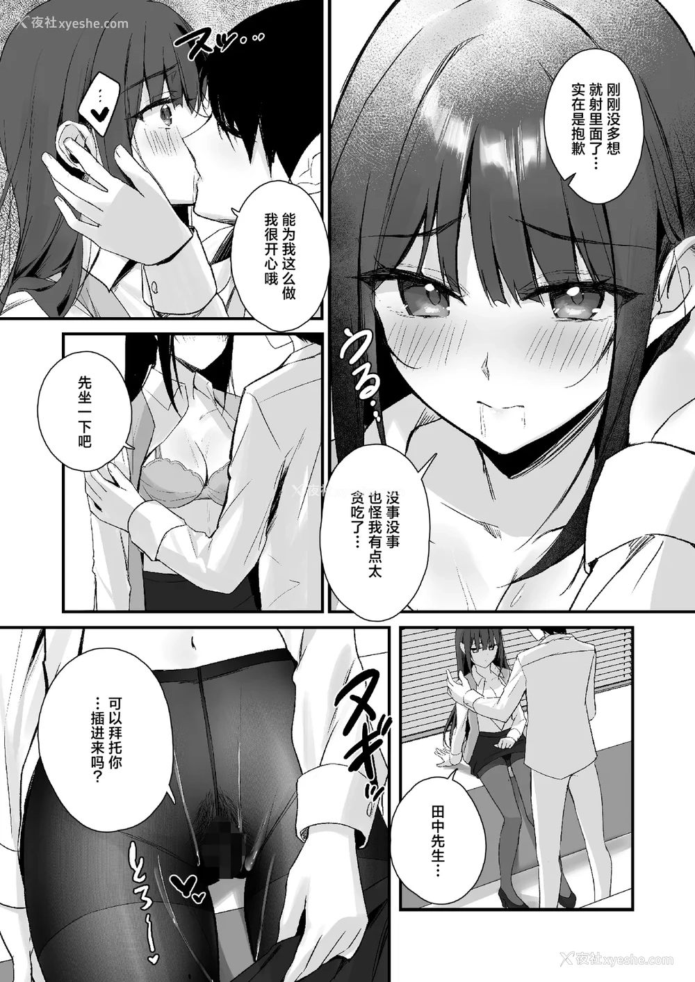 21P - [はいずり屋 (ずり太)] パンストフェチでもいいですか…？｜裤袜成瘾 恋袜癖真的没有关系吗…？