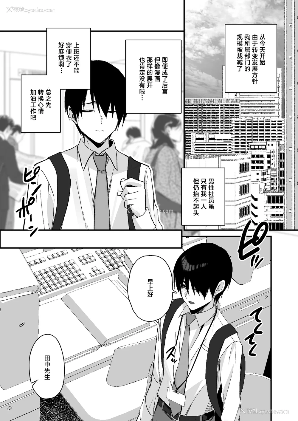 3P - [はいずり屋 (ずり太)] パンストフェチでもいいですか…？｜裤袜成瘾 恋袜癖真的没有关系吗…？