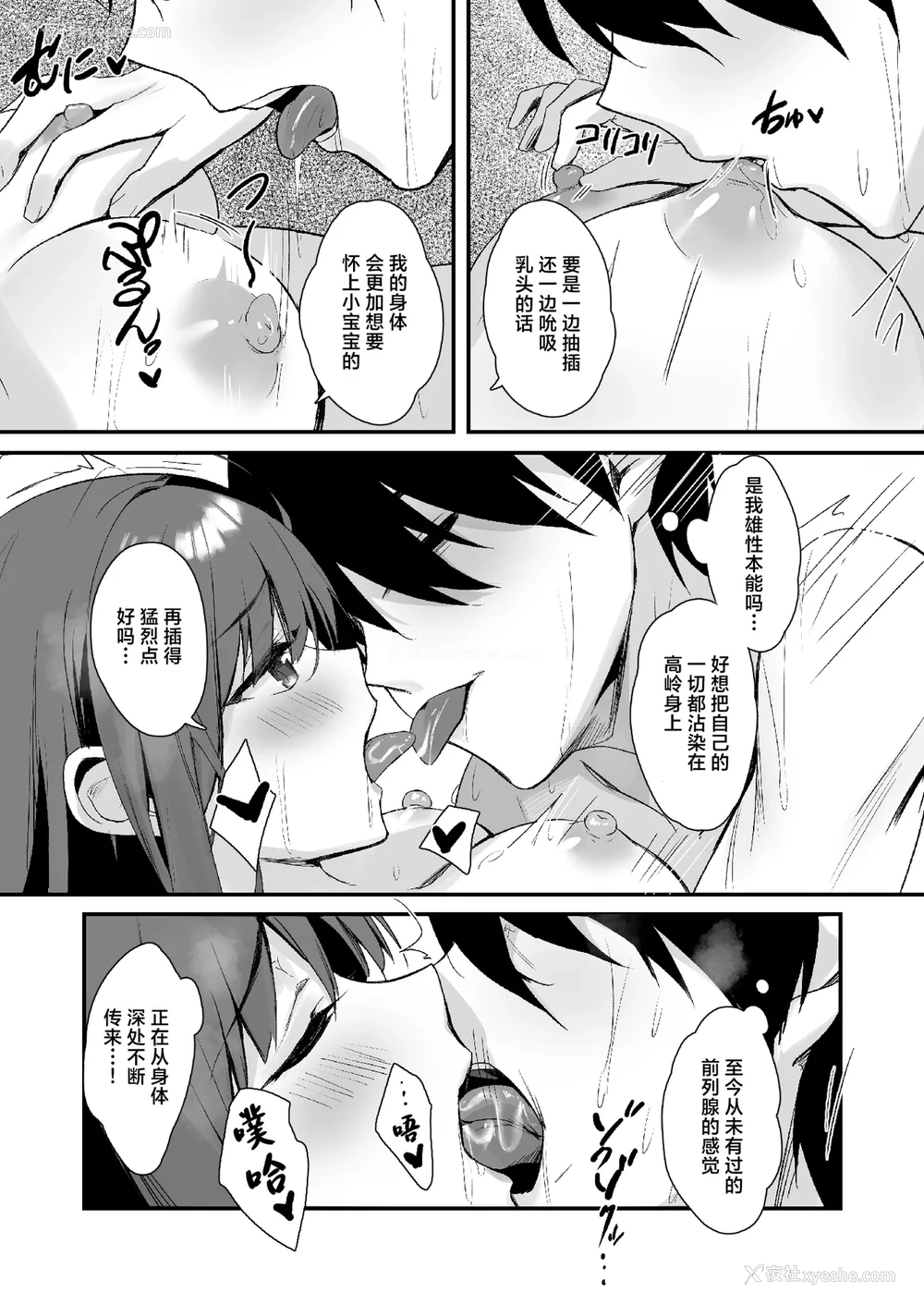 35P - [はいずり屋 (ずり太)] パンストフェチでもいいですか…？｜裤袜成瘾 恋袜癖真的没有关系吗…？