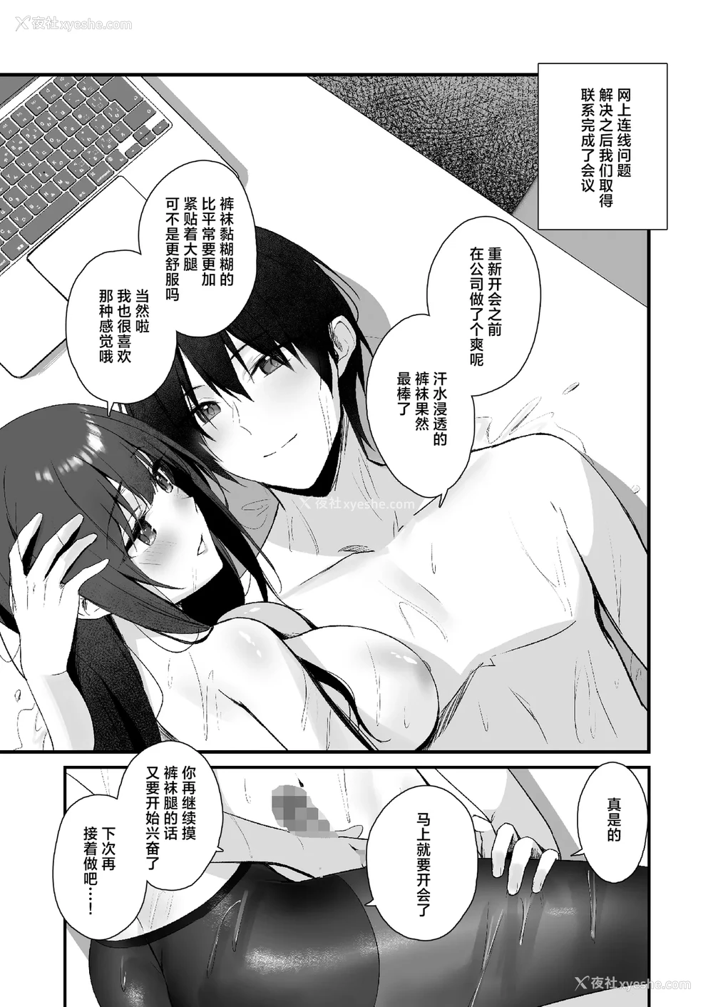 38P - [はいずり屋 (ずり太)] パンストフェチでもいいですか…？｜裤袜成瘾 恋袜癖真的没有关系吗…？