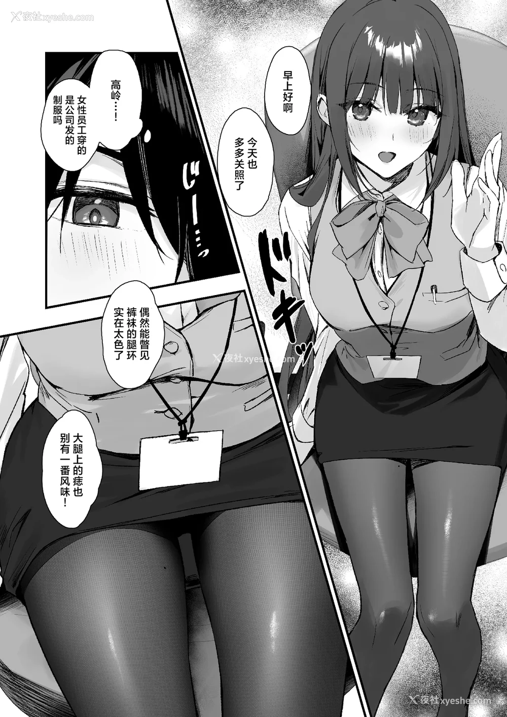4P - [はいずり屋 (ずり太)] パンストフェチでもいいですか…？｜裤袜成瘾 恋袜癖真的没有关系吗…？