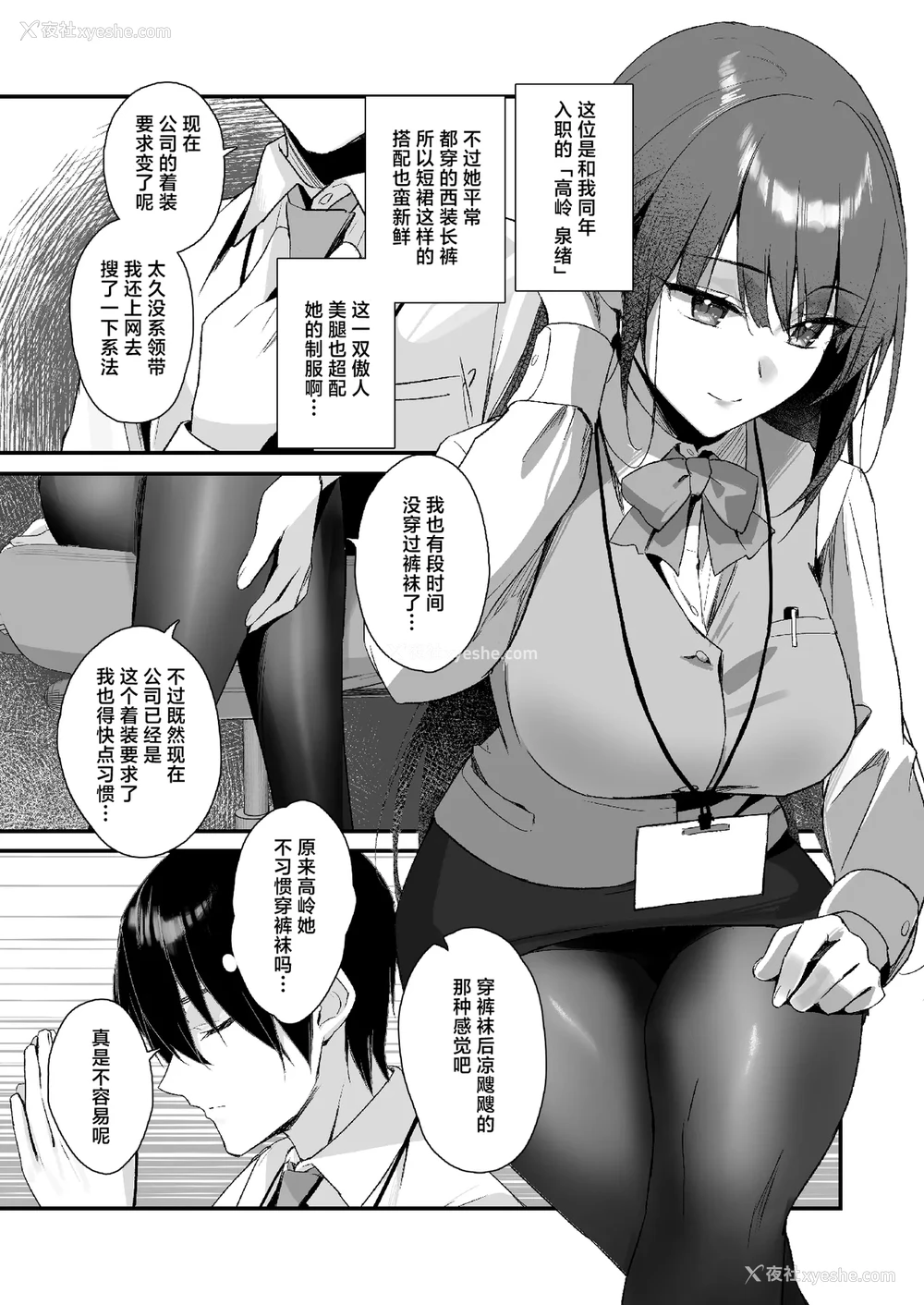 5P - [はいずり屋 (ずり太)] パンストフェチでもいいですか…？｜裤袜成瘾 恋袜癖真的没有关系吗…？