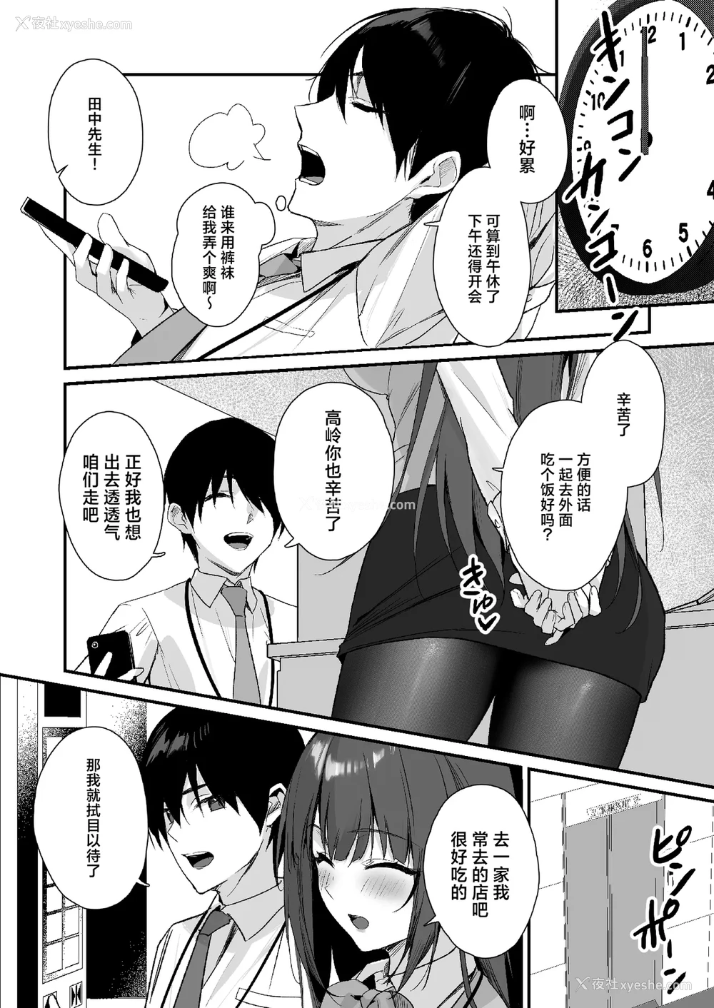 7P - [はいずり屋 (ずり太)] パンストフェチでもいいですか…？｜裤袜成瘾 恋袜癖真的没有关系吗…？