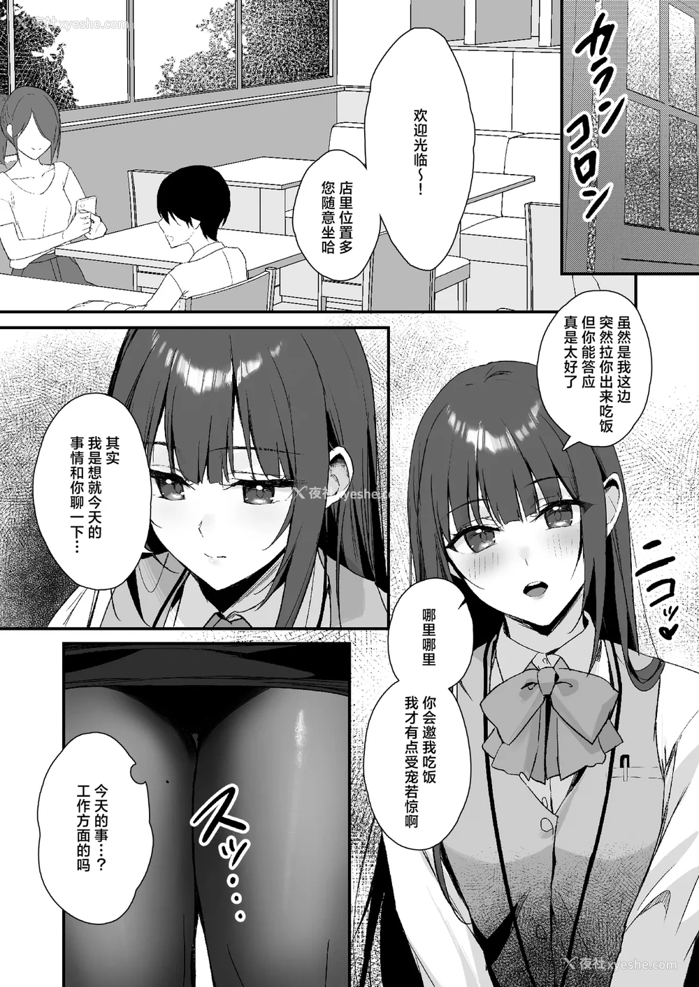8P - [はいずり屋 (ずり太)] パンストフェチでもいいですか…？｜裤袜成瘾 恋袜癖真的没有关系吗…？