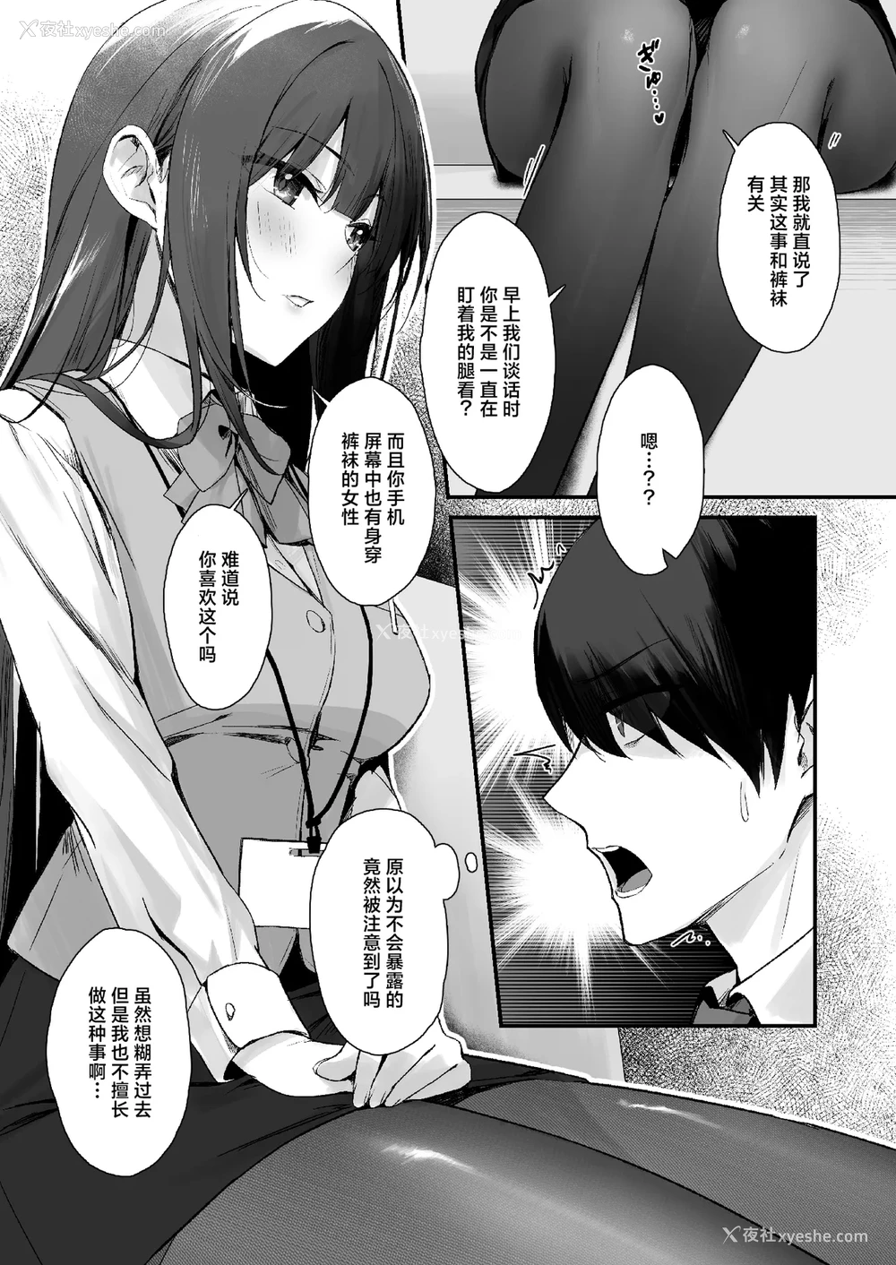 9P - [はいずり屋 (ずり太)] パンストフェチでもいいですか…？｜裤袜成瘾 恋袜癖真的没有关系吗…？