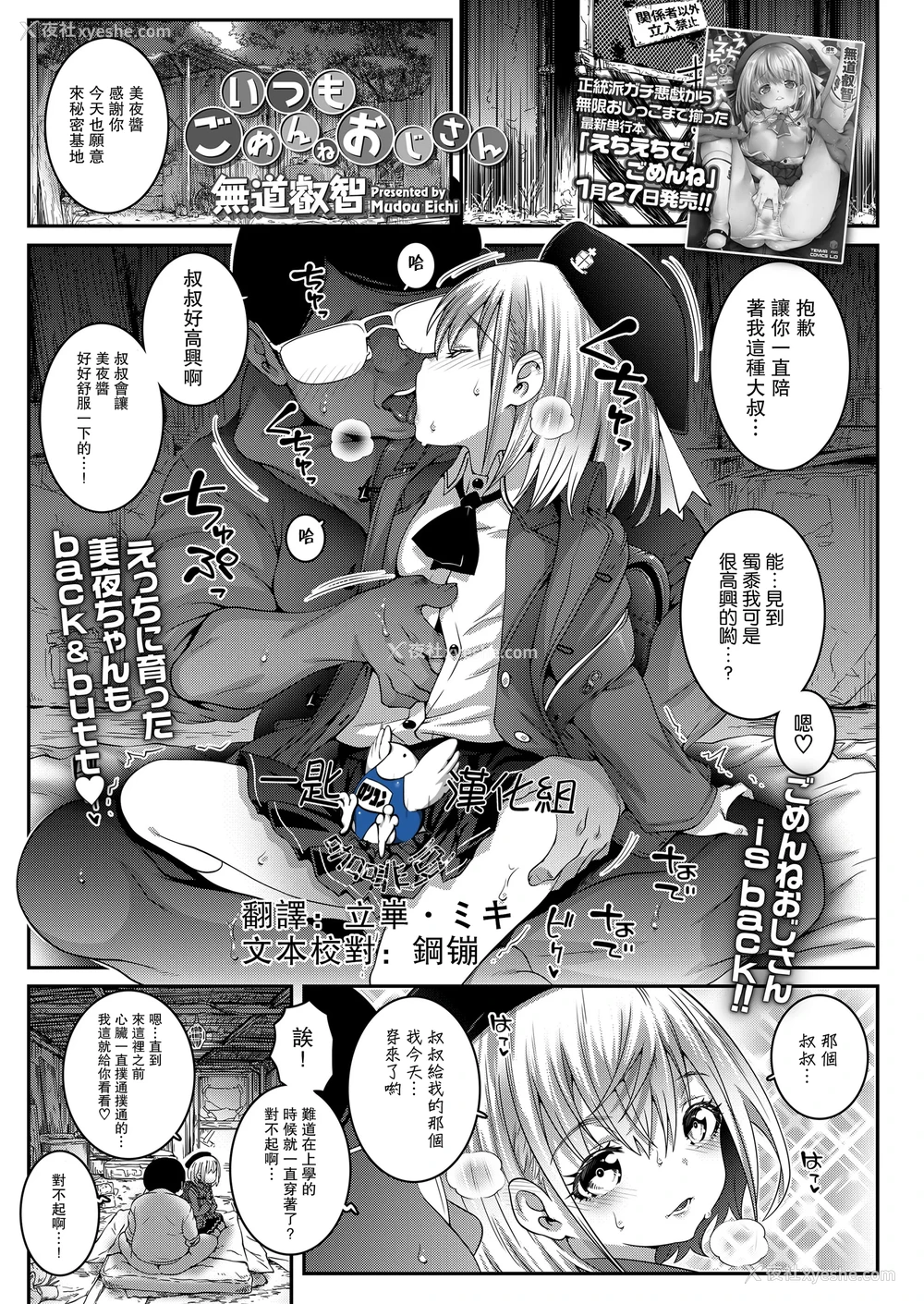 1P - [无道叡智] いつもごめんねおじさん (COMIC LO 2023年3月号)
