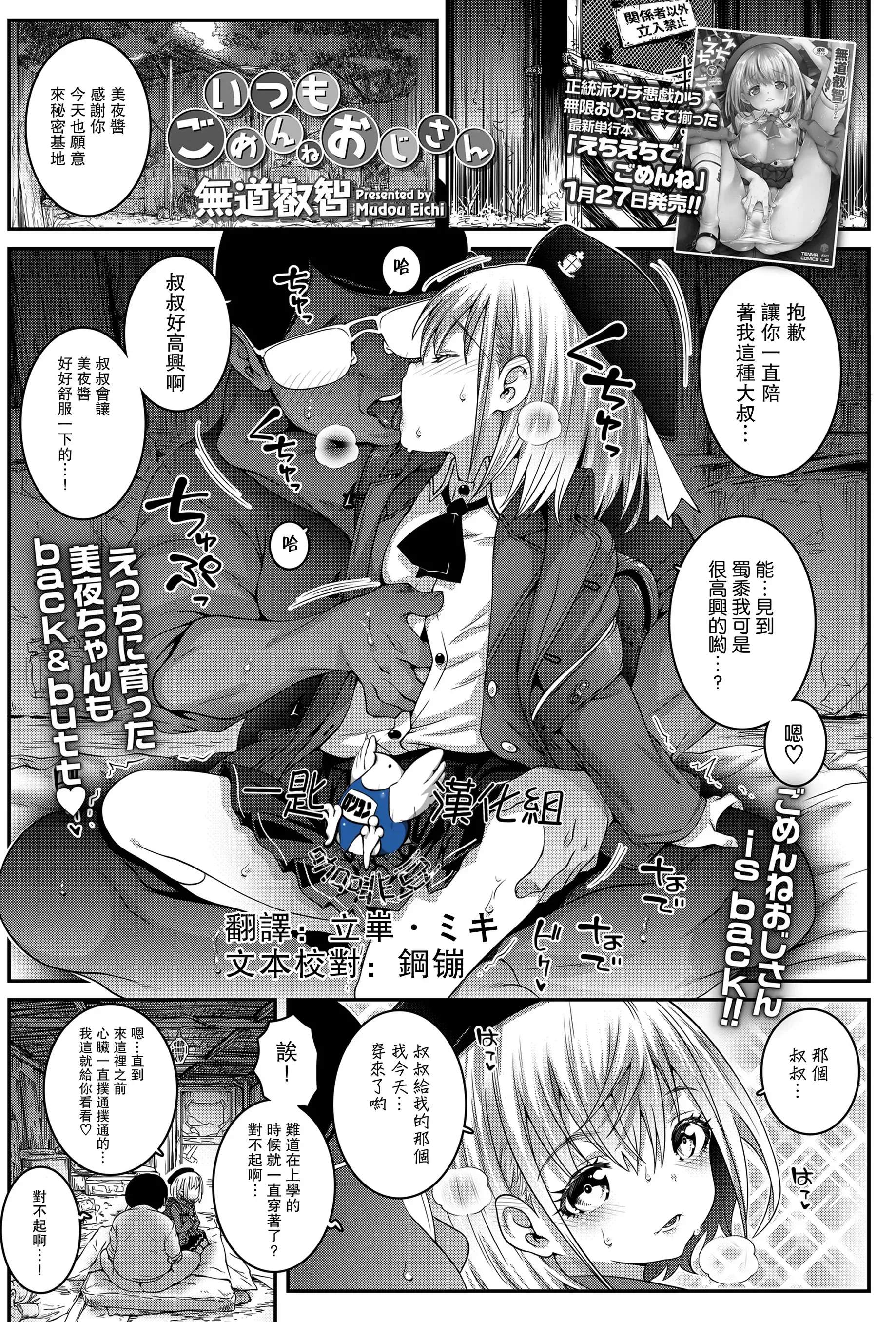 [无道叡智] いつもごめんねおじさん (COMIC LO 2023年3月号)