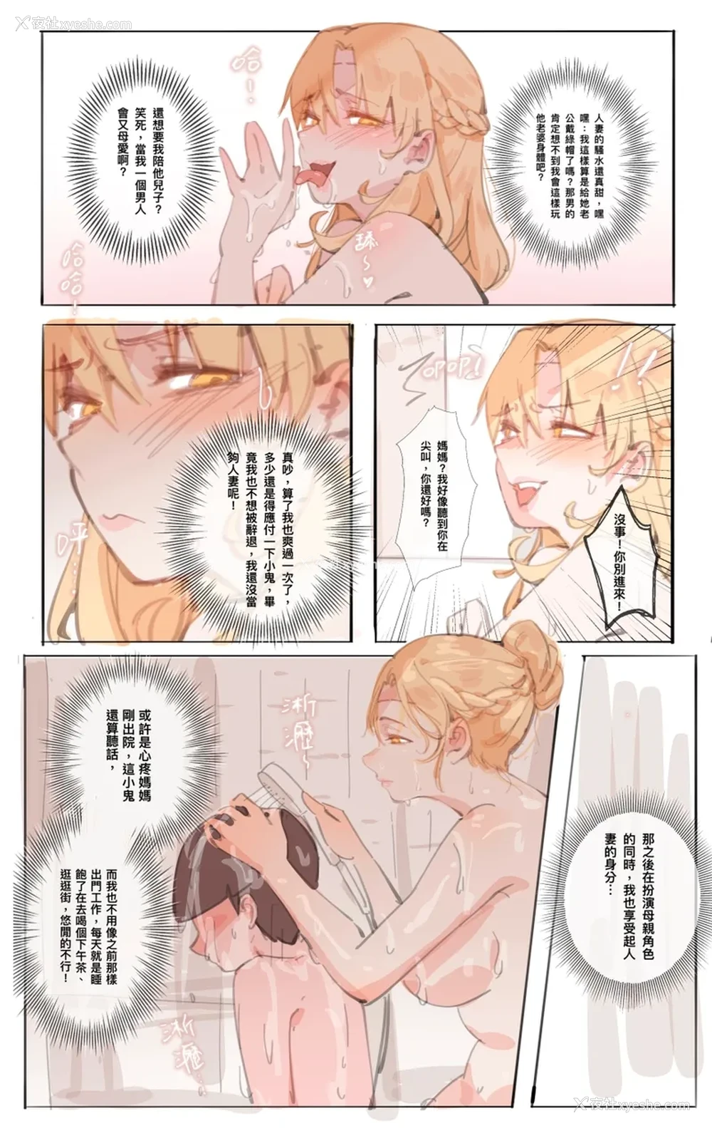 6P - [Midnight] 神的恩赐-扮家家酒 CN