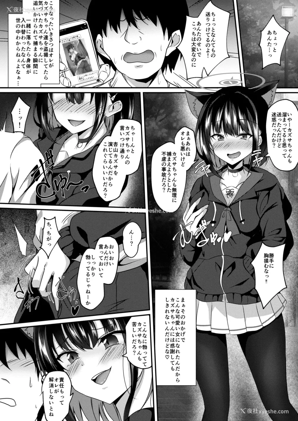 17P - [竹とんぼ (菜叶)] ブルーTSアーカイブ (ブルーアーカイブ) [DL版]
