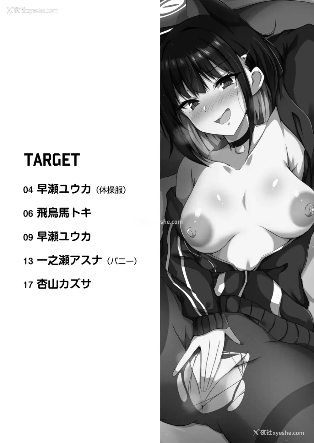 2P - [竹とんぼ (菜叶)] ブルーTSアーカイブ (ブルーアーカイブ) [DL版]