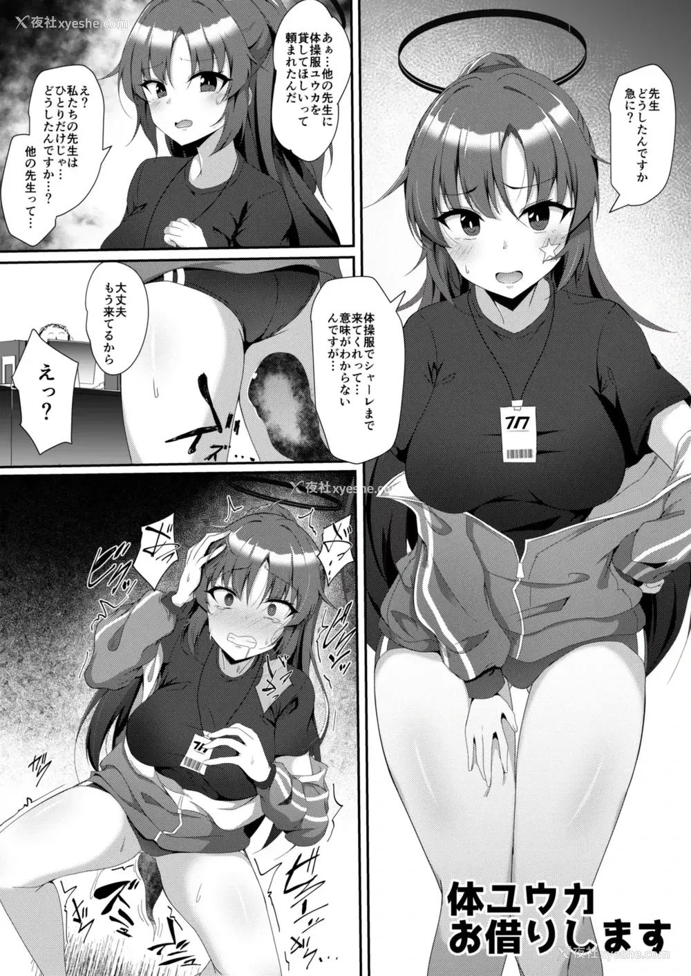 3P - [竹とんぼ (菜叶)] ブルーTSアーカイブ (ブルーアーカイブ) [DL版]