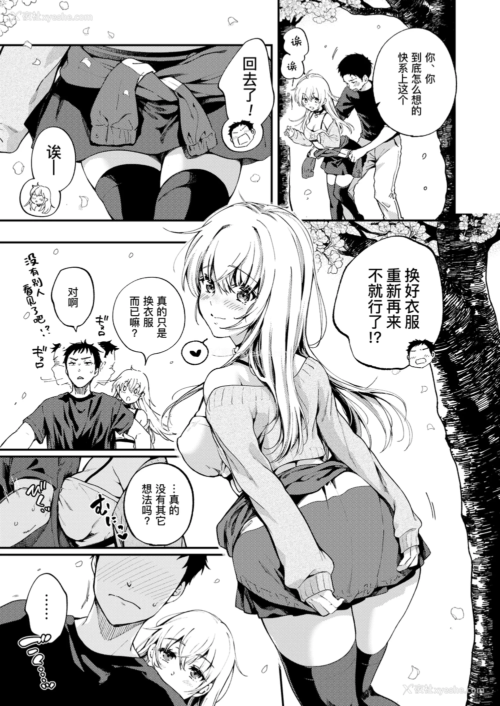 10P - [吃茶モモヅキ (桃月すず)] 素直になりたい天野ちゃん｜想要变得坦率的天野