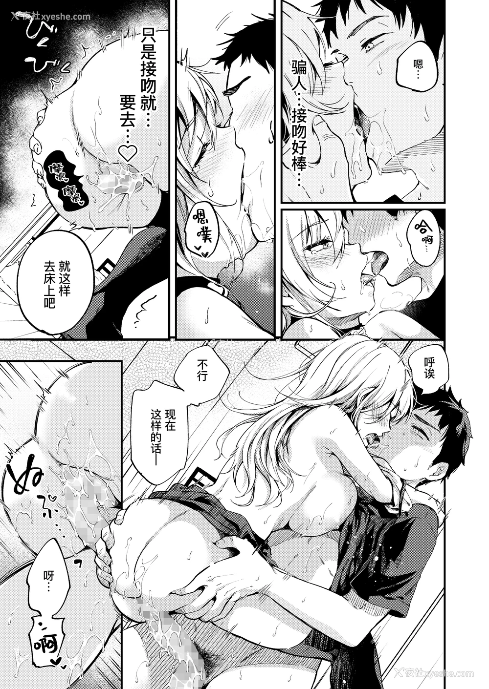 14P - [吃茶モモヅキ (桃月すず)] 素直になりたい天野ちゃん｜想要变得坦率的天野