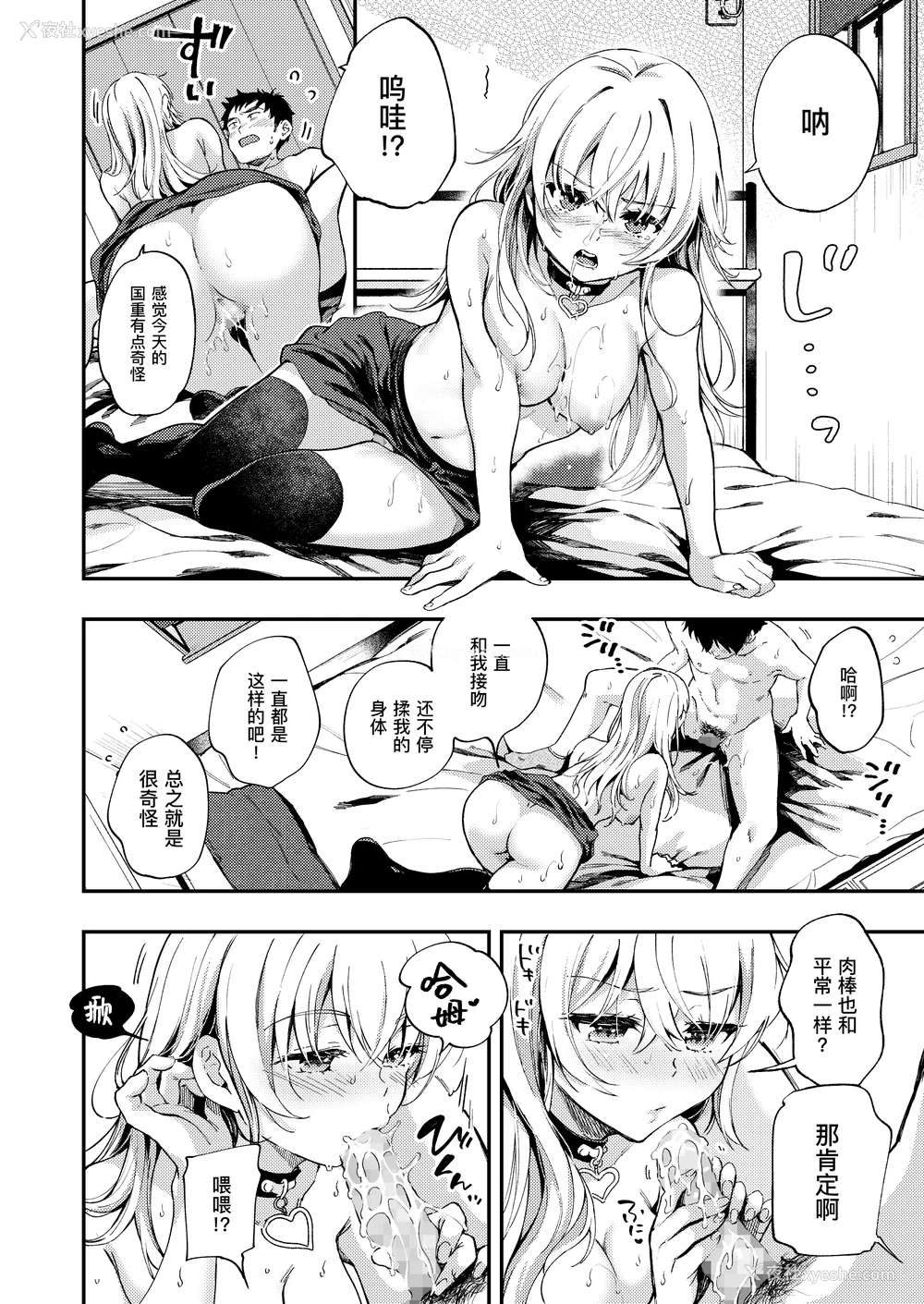 19P - [吃茶モモヅキ (桃月すず)] 素直になりたい天野ちゃん｜想要变得坦率的天野