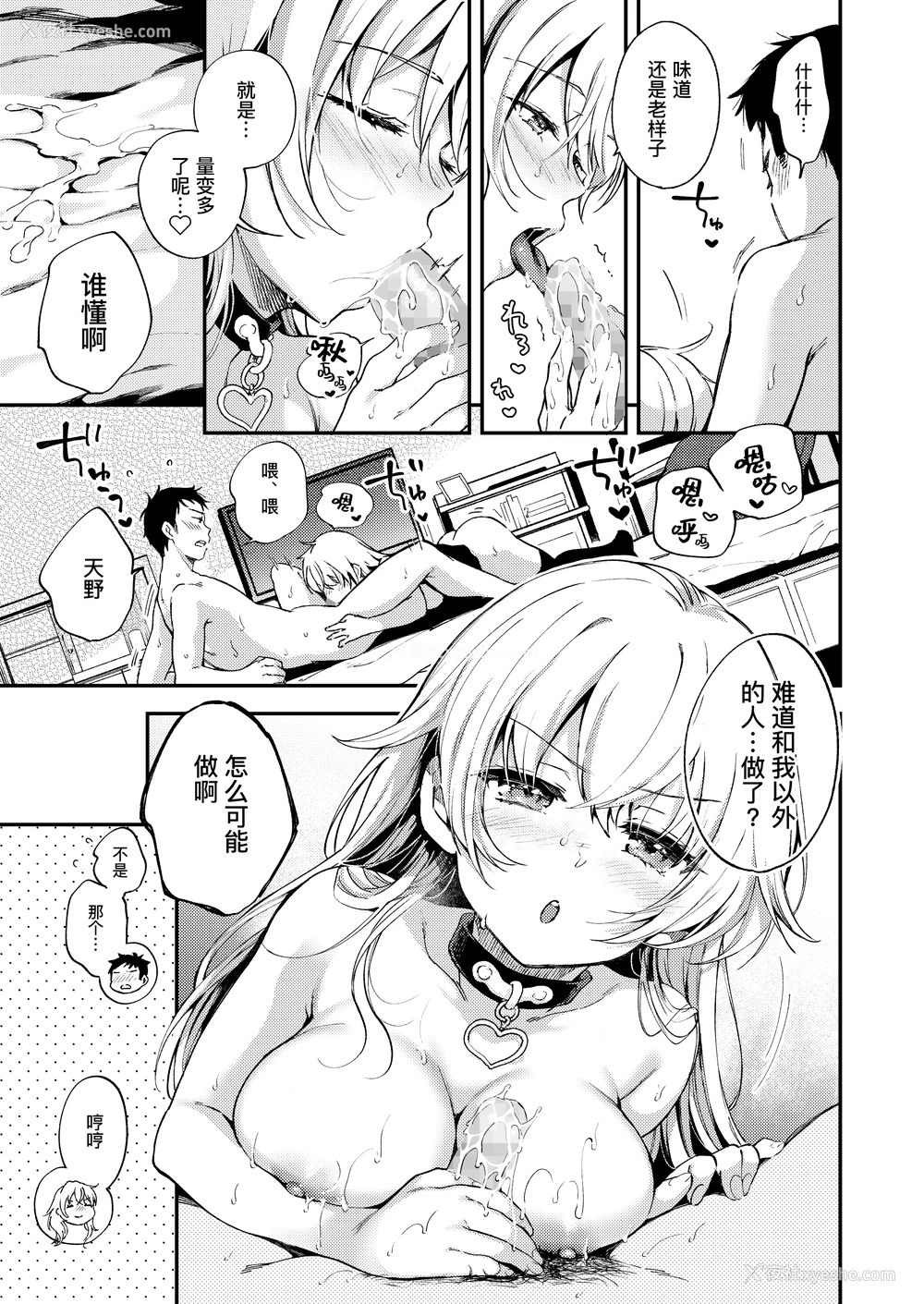 20P - [吃茶モモヅキ (桃月すず)] 素直になりたい天野ちゃん｜想要变得坦率的天野