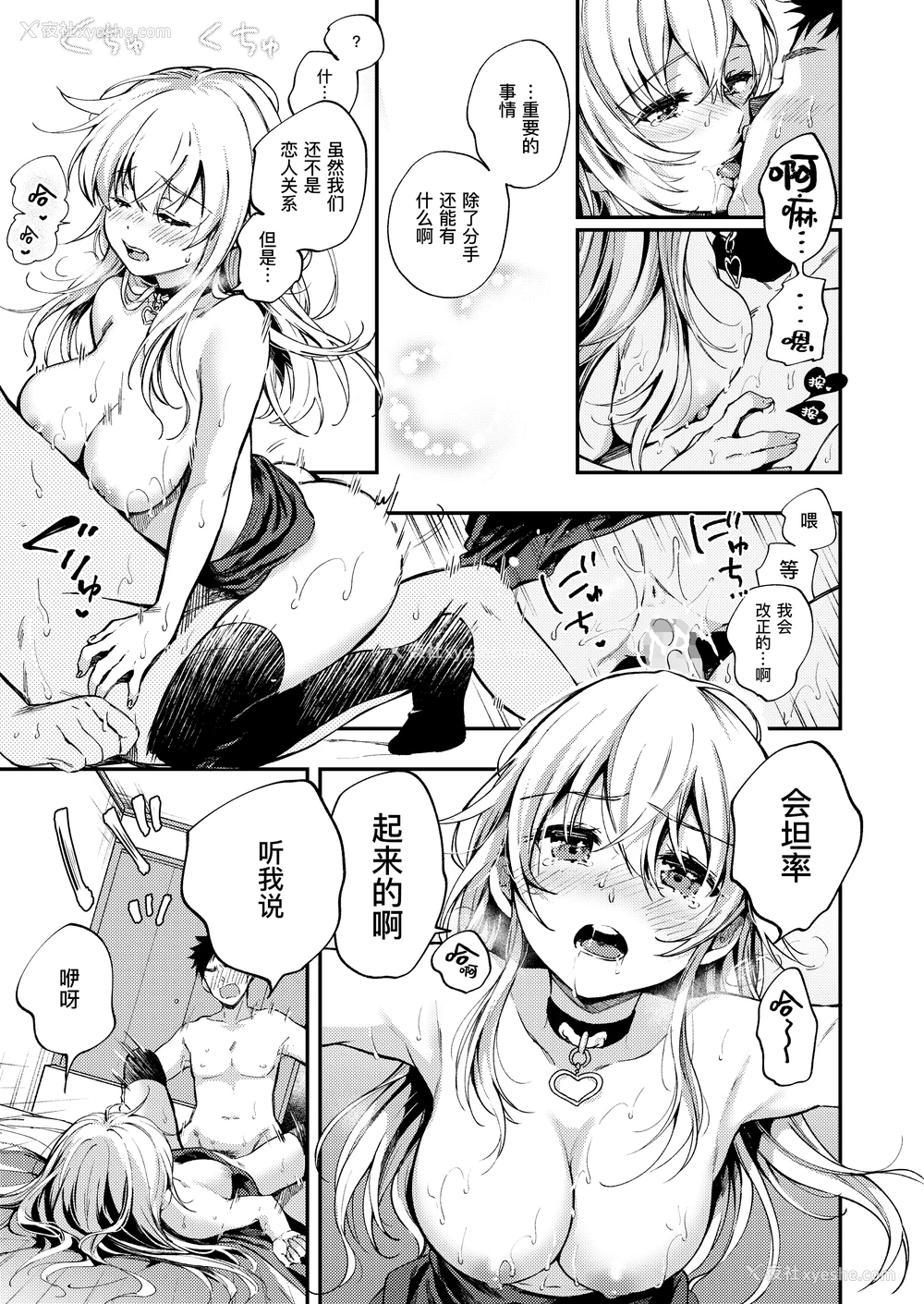 26P - [吃茶モモヅキ (桃月すず)] 素直になりたい天野ちゃん｜想要变得坦率的天野
