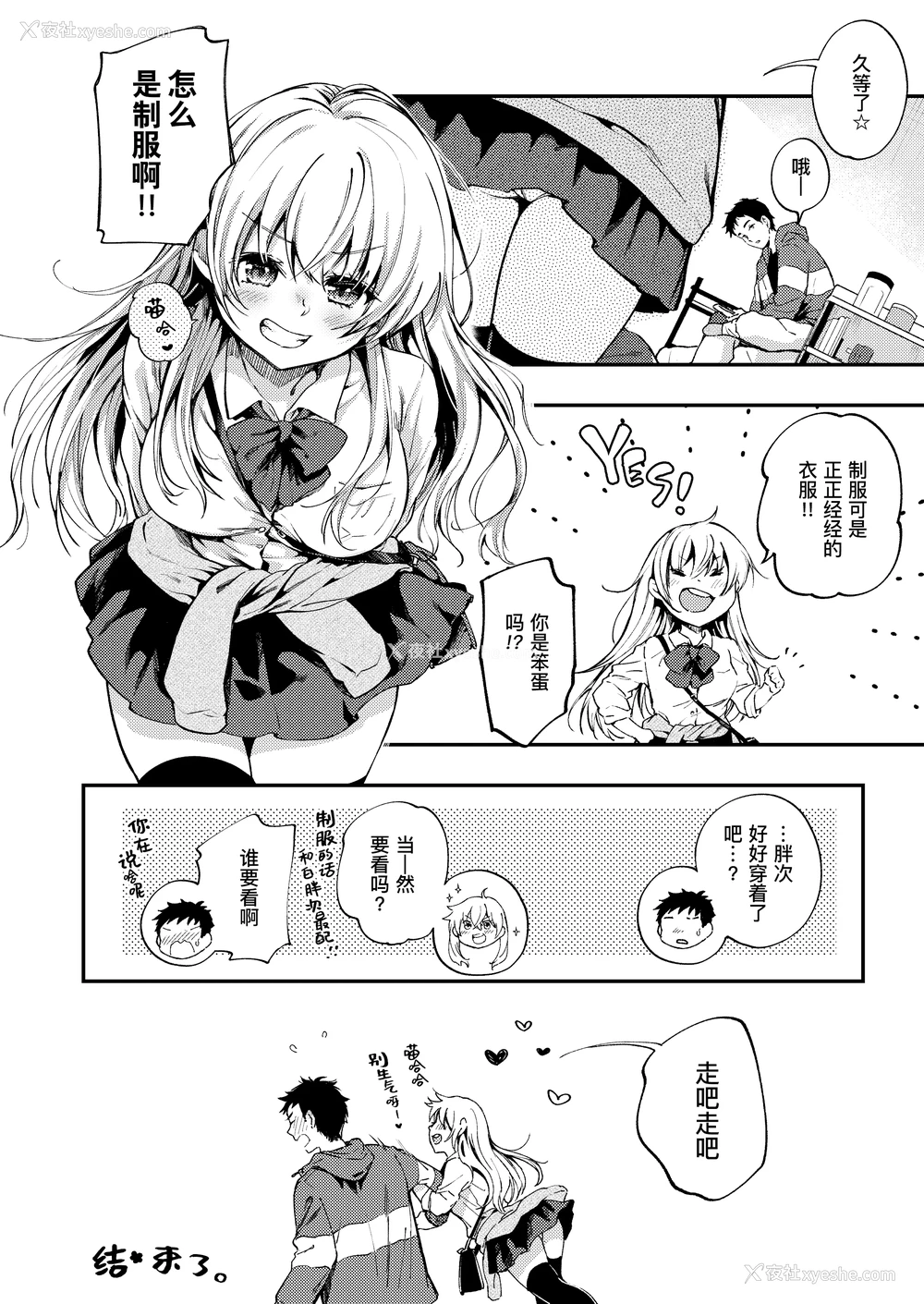 39P - [吃茶モモヅキ (桃月すず)] 素直になりたい天野ちゃん｜想要变得坦率的天野
