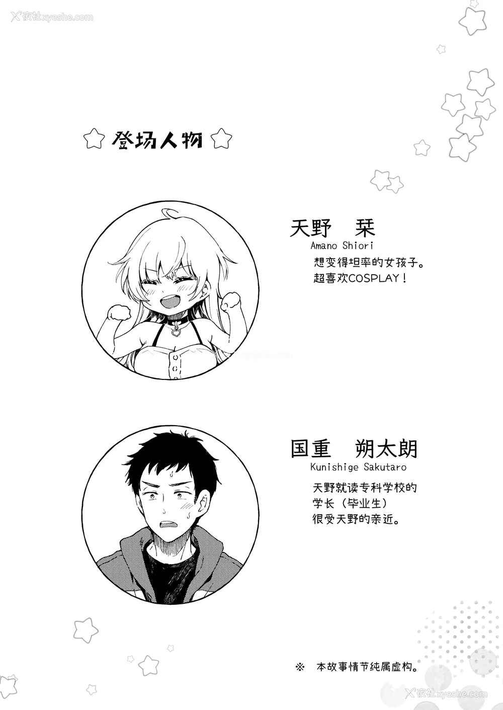 3P - [吃茶モモヅキ (桃月すず)] 素直になりたい天野ちゃん｜想要变得坦率的天野