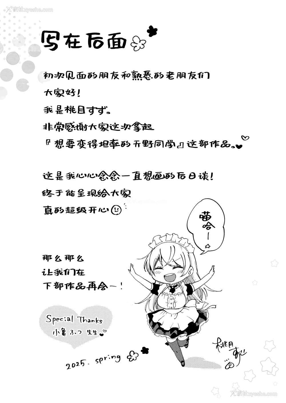 40P - [吃茶モモヅキ (桃月すず)] 素直になりたい天野ちゃん｜想要变得坦率的天野